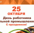 С Днем работника кабельной промышленности! - Электрокабель