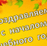 Начало нового учебного года - Политехнический колледж