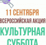 Жителей Владимирской области ждёт «Культурная суббота» - Газета Кольчугинские Вести