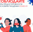 Проявите сознательность, соблюдайте ограничительные меры - Голос кольчугинца