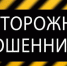 Активизировались лжеконтролёры  - Голос кольчугинца