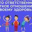 Сохранять здоровье с детства - Голос кольчугинца