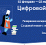 Благотворительный фонд «Вклад в будущее» подготовил серию видеороликов для нового сезона «Цифрового ликбеза» - Администрация Кольчугинского района