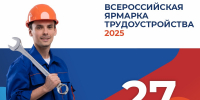 Этап Всероссийской Ярмарки Трудоустройства! - Администрация Кольчугинского района