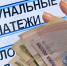 В 2026 году изменение коммунальных платежей  произойдёт дважды - Голос кольчугинца